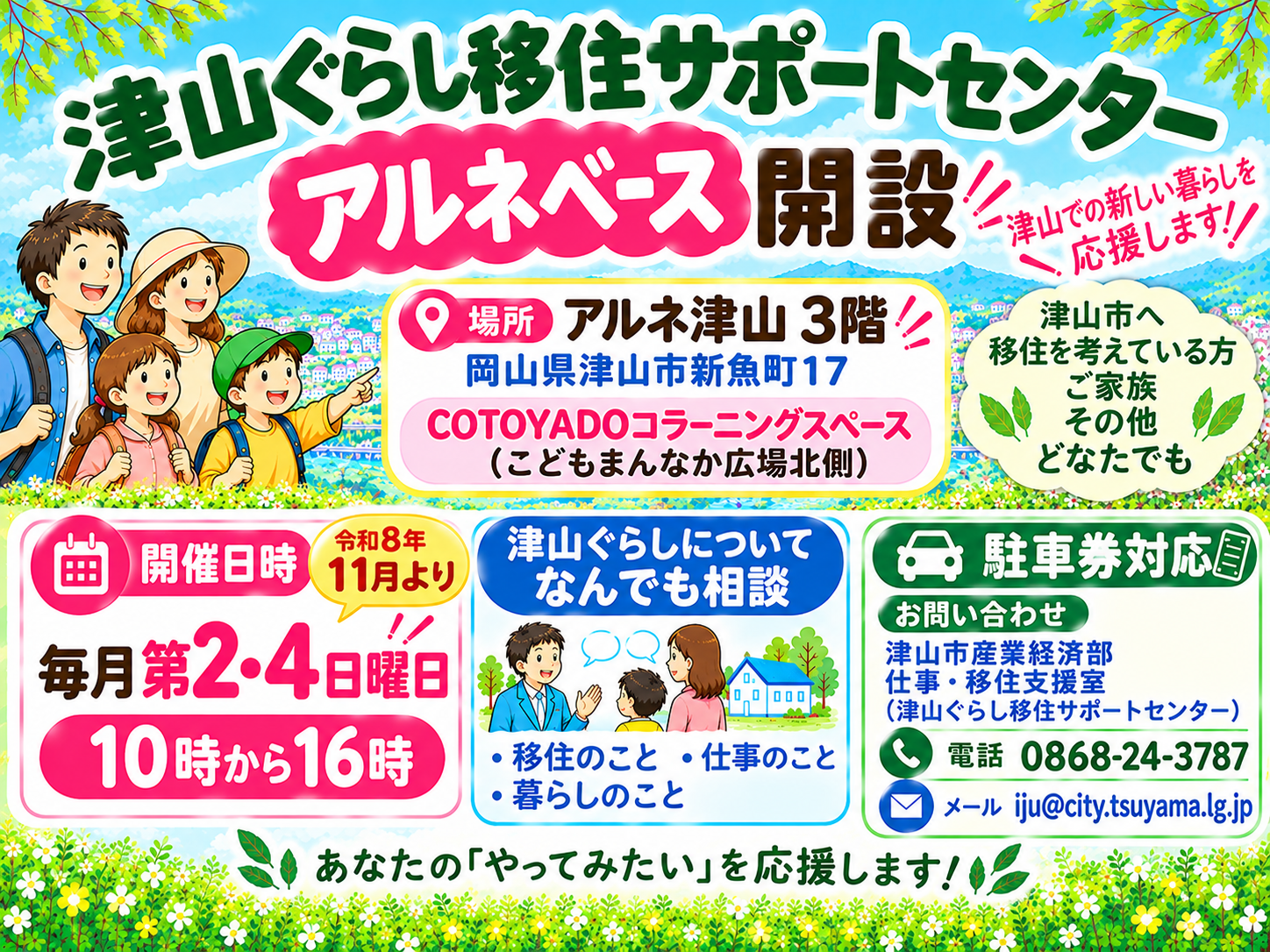 アルネベースチラシ
